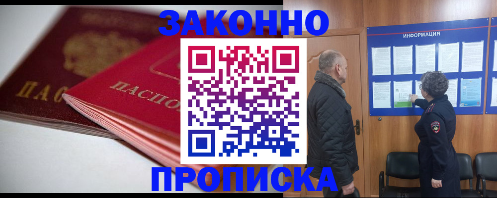 прописка в Луховицах