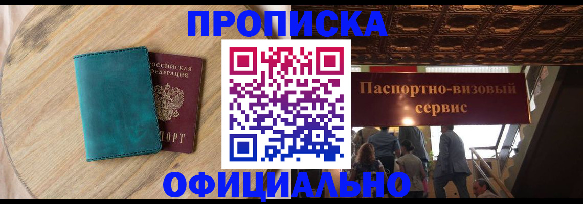 временная регистрация купить в Луховицах